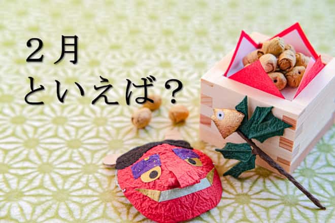 「2月」の検索結果 | せきらら-Sekirara-